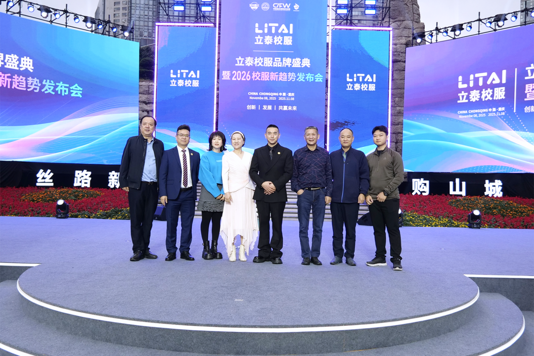 重庆立泰服饰集团:引领校服新风尚,共赴教育新征程-9657-立泰校服定制