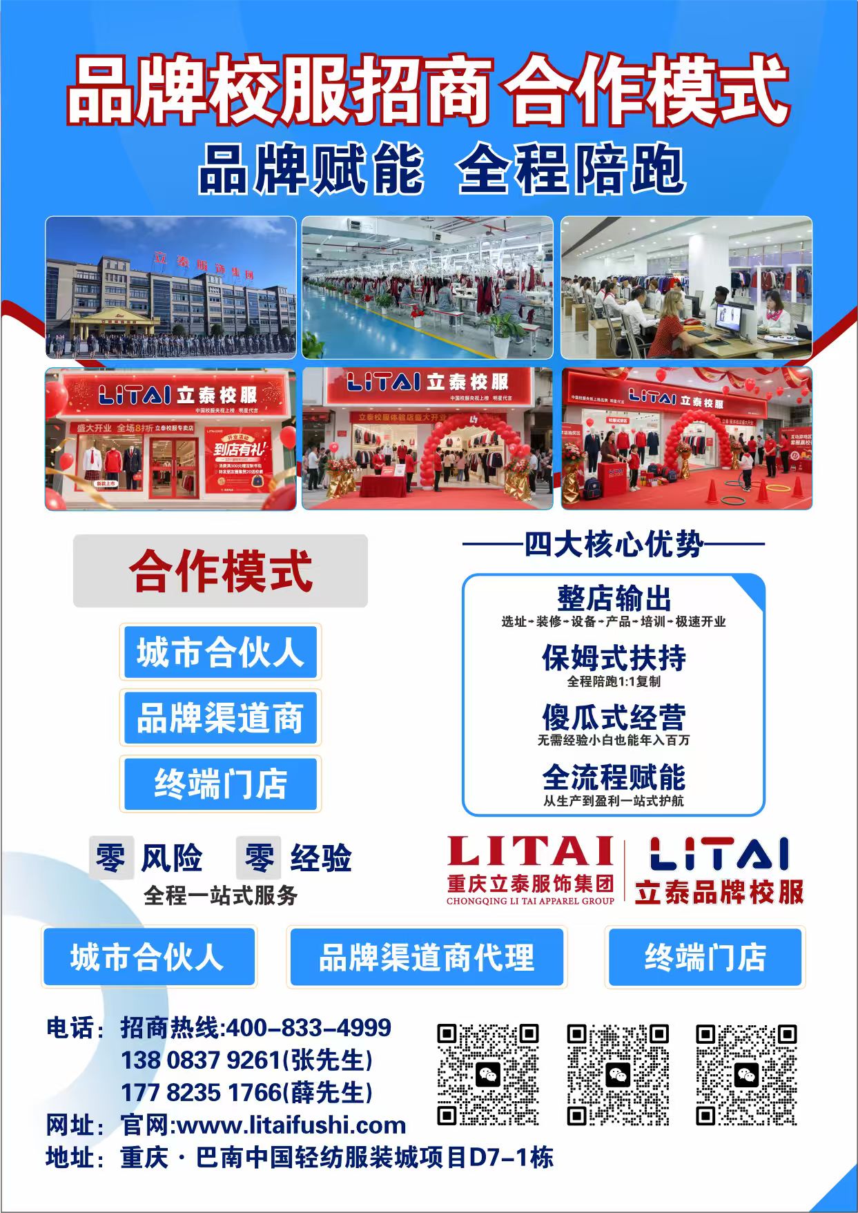 立泰品牌校服最新招商合作模式-2478-立泰校服定制
