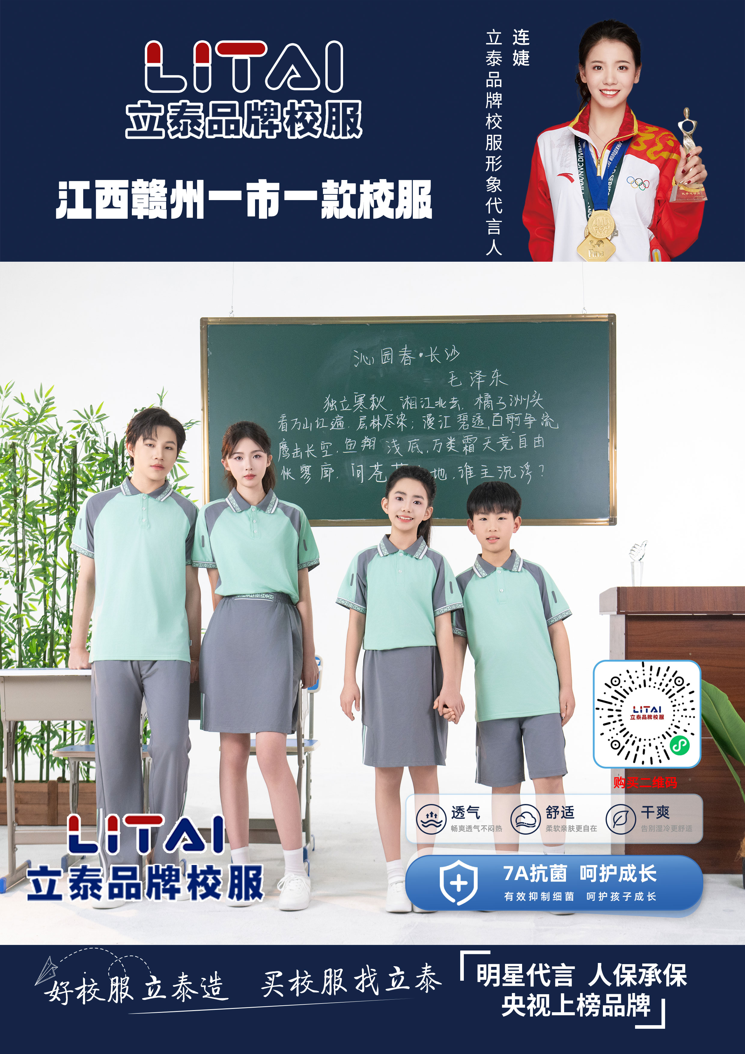 抢抓赣州 “一市一款” 新政机遇，重庆立泰服饰制式校服火热热销-9294-立泰校服定制