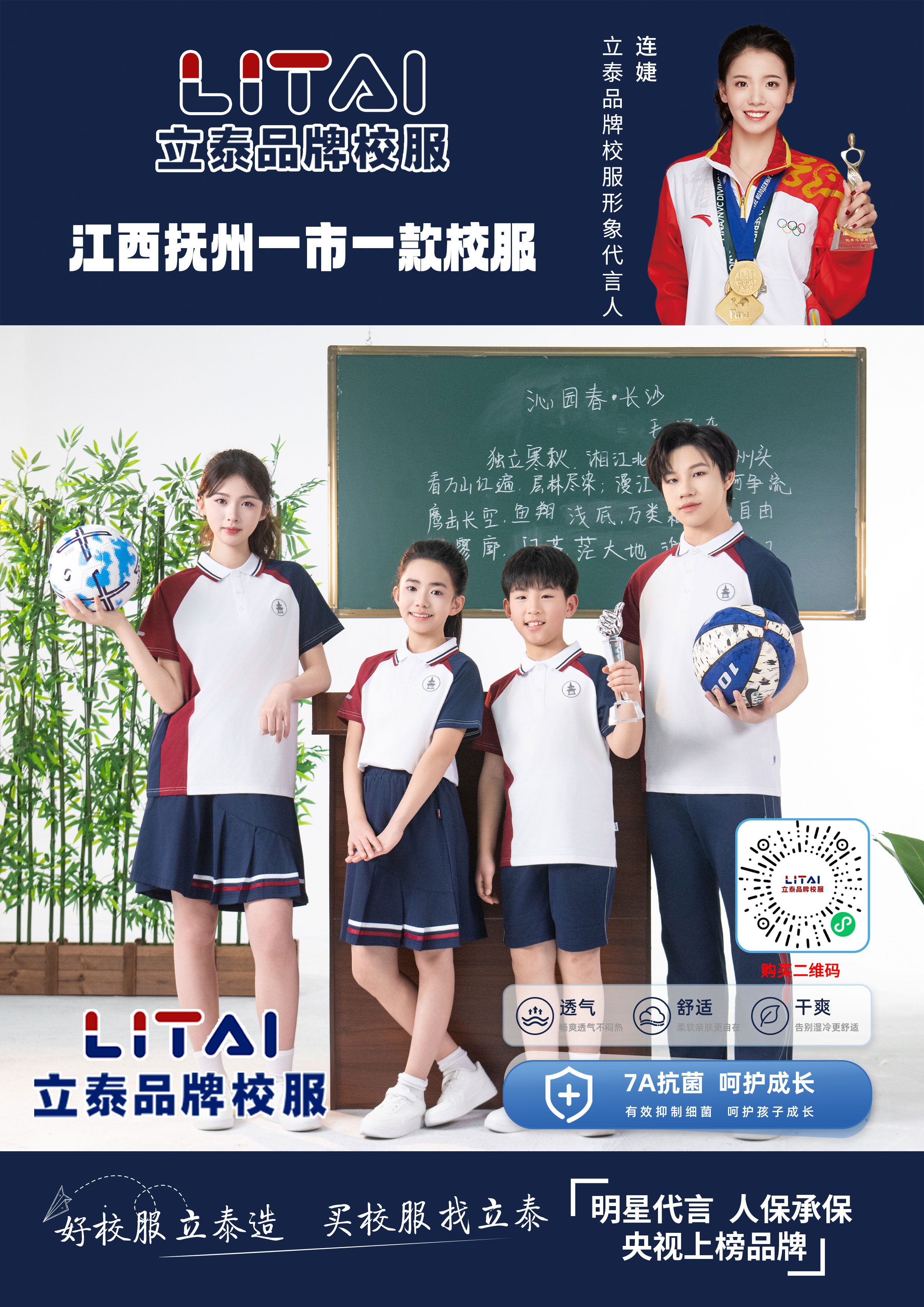 适配抚州 “一市一款” 新政,重庆立泰服饰校服火热热销-1005-立泰校服定制