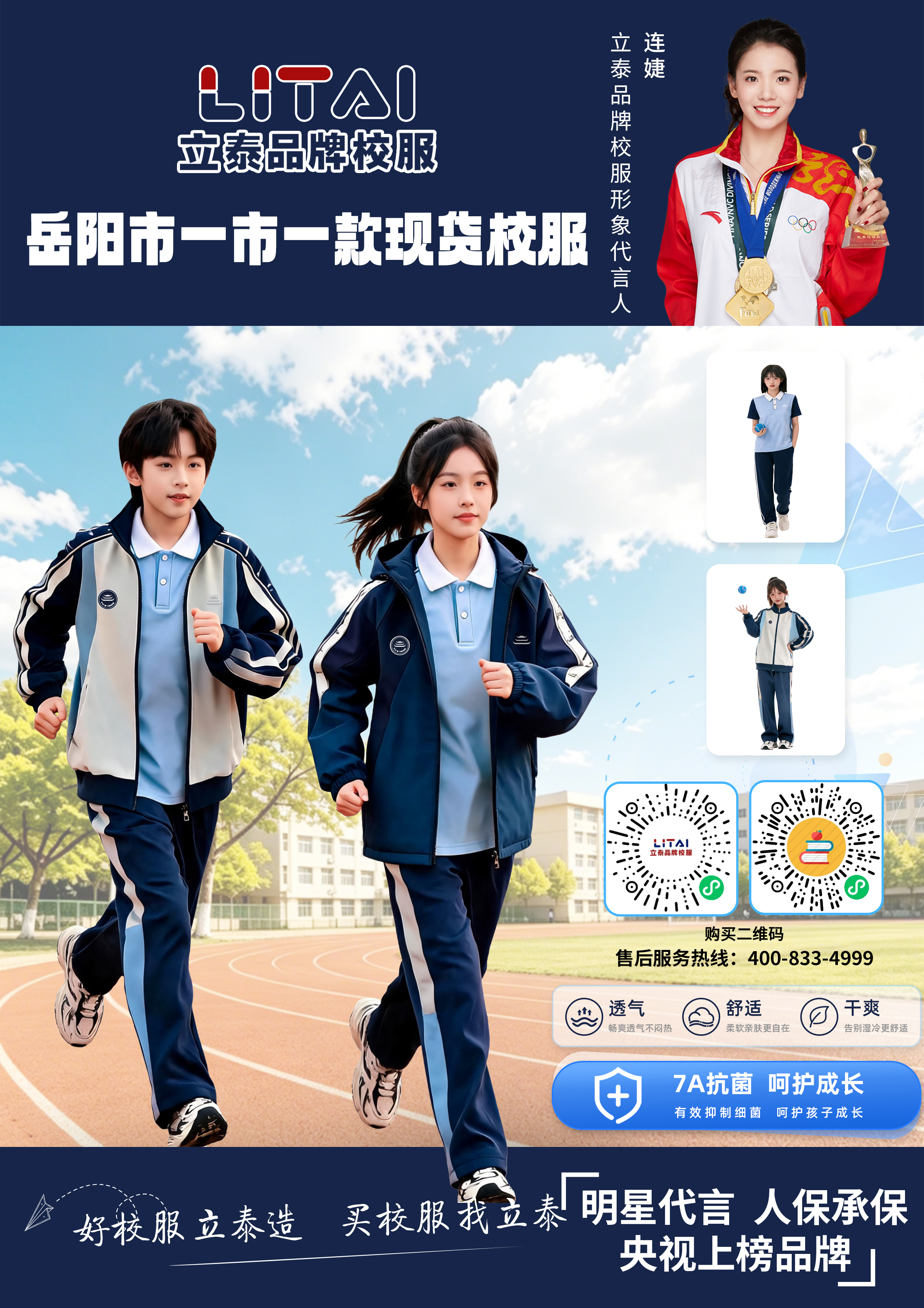 岳阳市 “一市一款” 校服选购指引 重庆立泰服饰集团-9336-立泰校服定制
