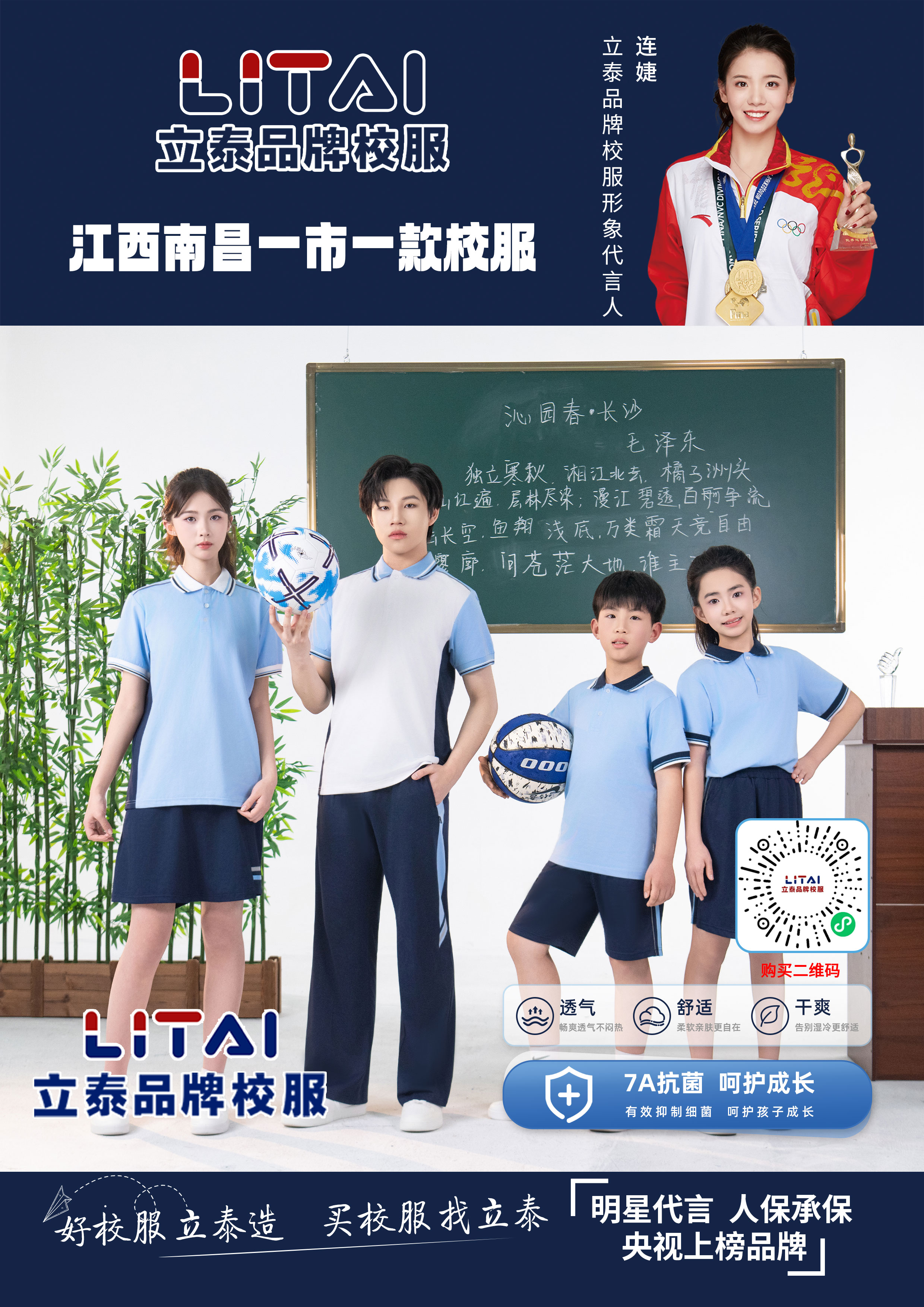 豫章文脉润校园！重庆立泰服饰集团南昌 “一市一款” 制式校服热销中-1128-立泰校服定制