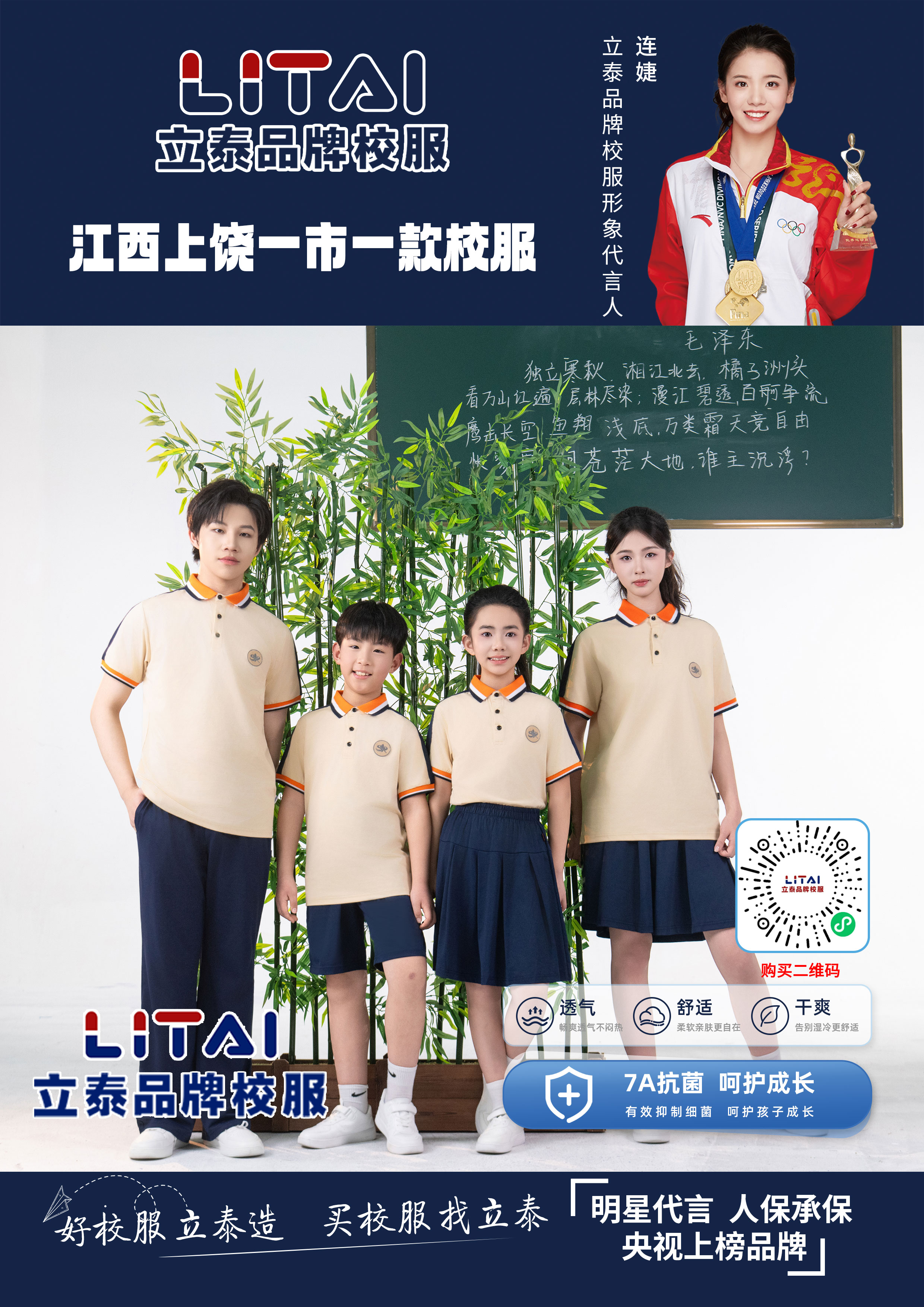 信江文脉焕新颜!重庆立泰服饰集团上饶 “一市一款” 制式校服热销中-7974-立泰校服定制