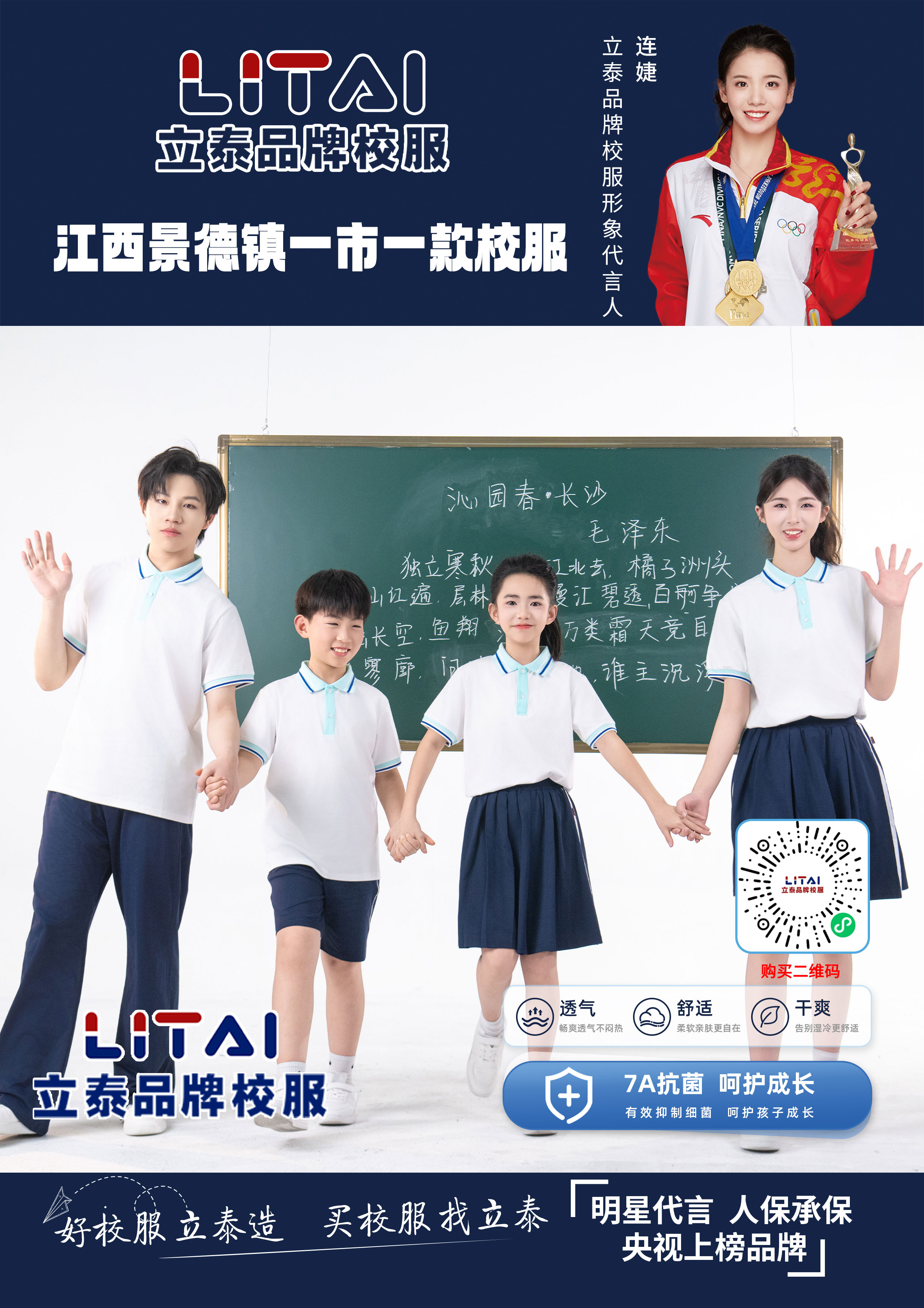 瓷韵融校园，立泰护航！重庆立泰服饰集团景德镇 “一市一款” 校服热销中-4102-立泰校服定制